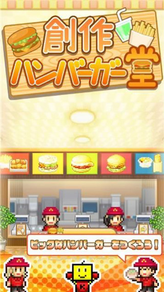 创意汉堡物语截图3