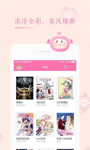 漫画星截图3