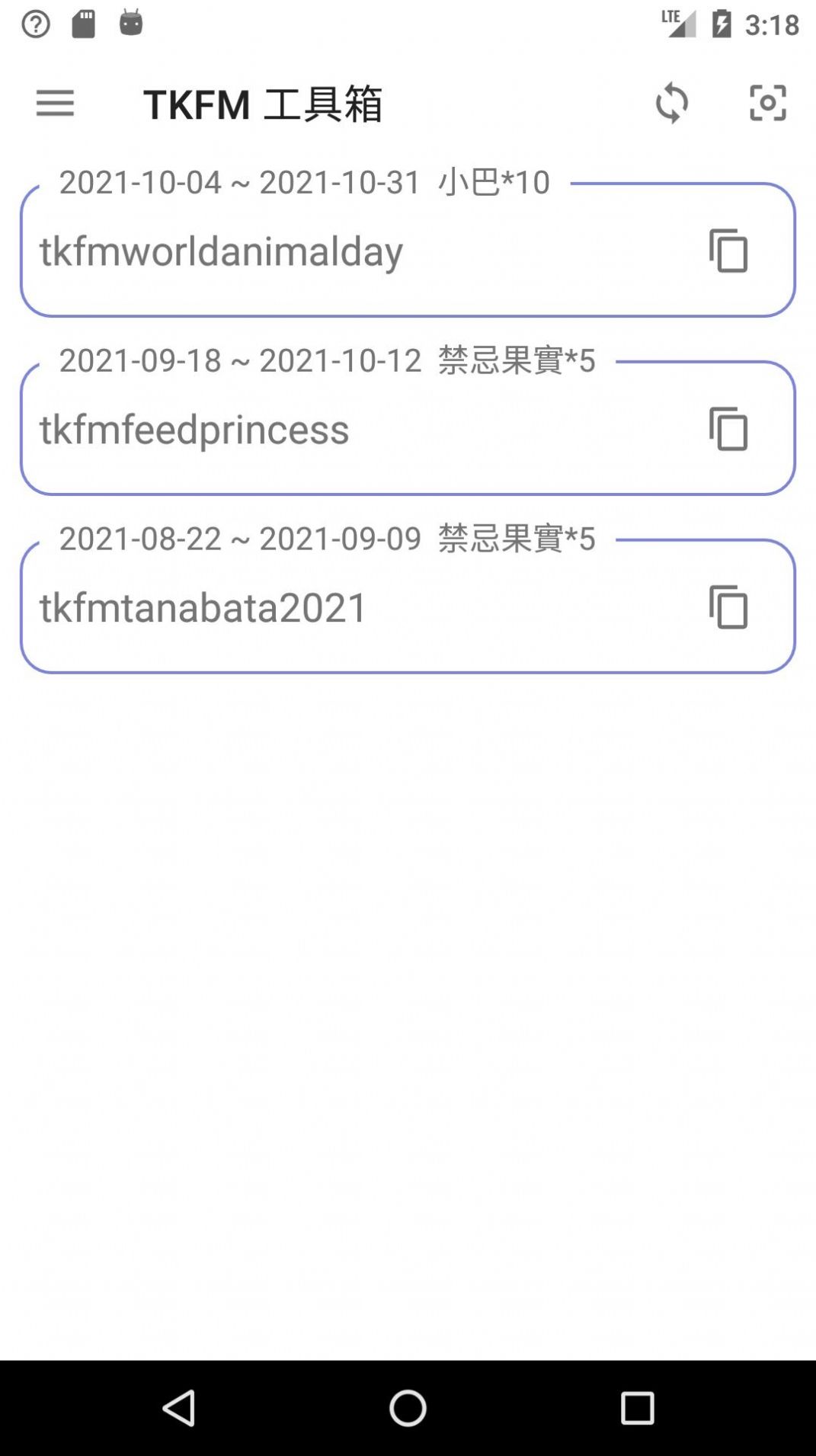 tkfm工具箱截图2