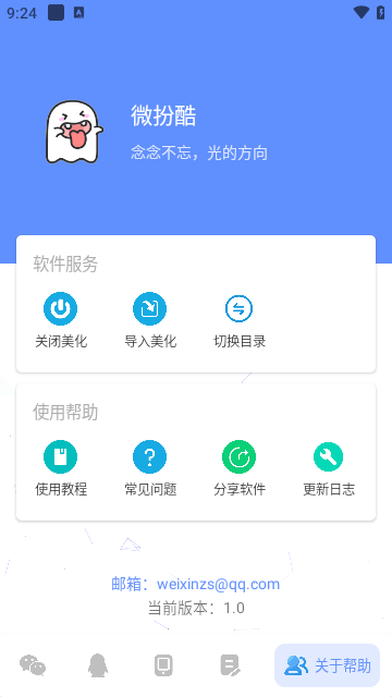 微扮酷截图3