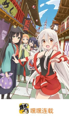 嘿嘿连载3.1.7无广告版截图3