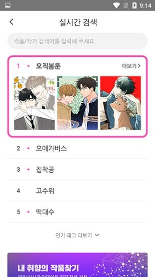 bomtoon台版截图3