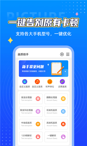 小茂画质助手pro手机版截图3