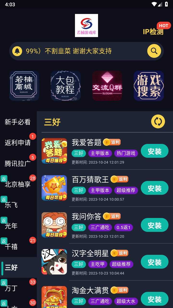 若楠游戏库截图3