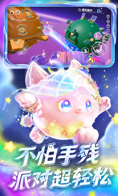 蛋仔派对体验服下载截图3
