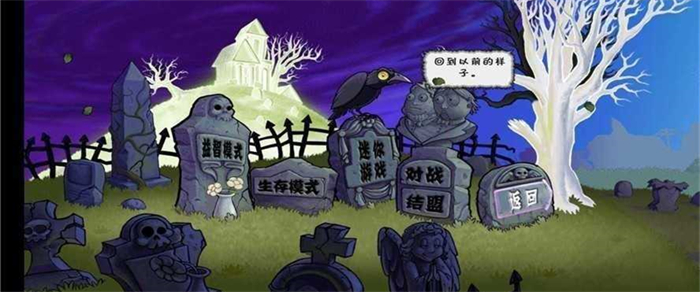 植物大战僵尸随机植物模式截图2