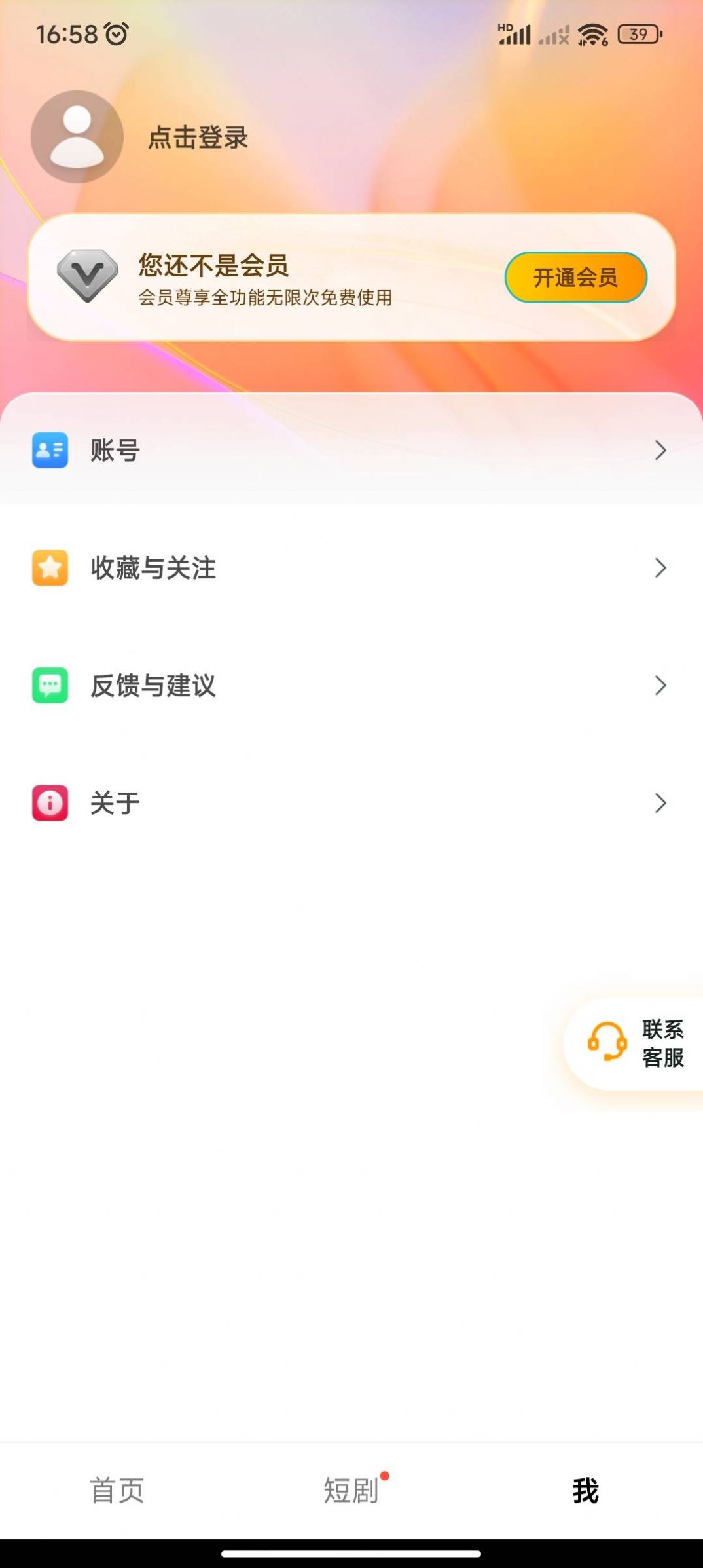 抖短剧截图3