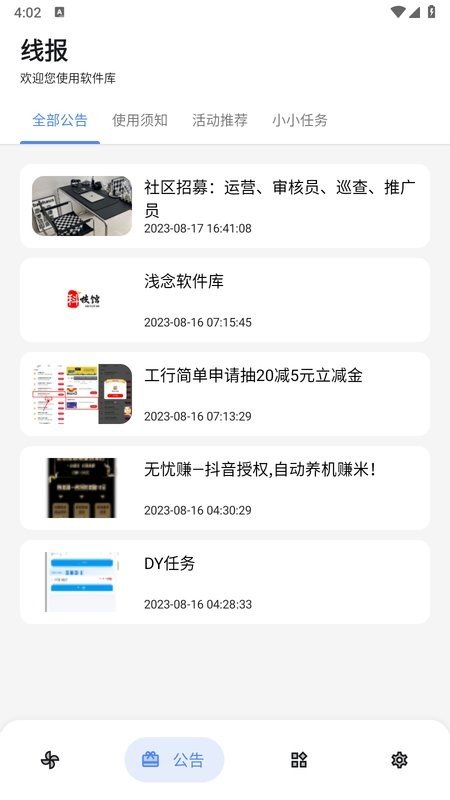 浅念软件库截图3