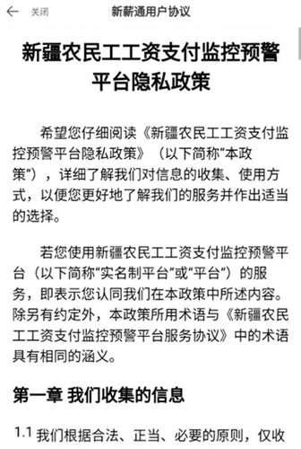 新薪通工人端截图3