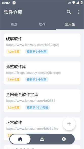 软件仓库正版截图3