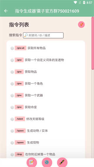 原神指令生成器安卓版截图3