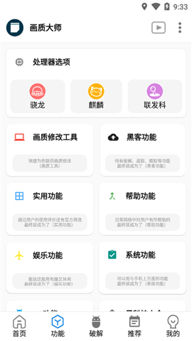 画质mxpro画质大师截图3