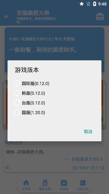 花猫画质助手9.4.1正式版截图3