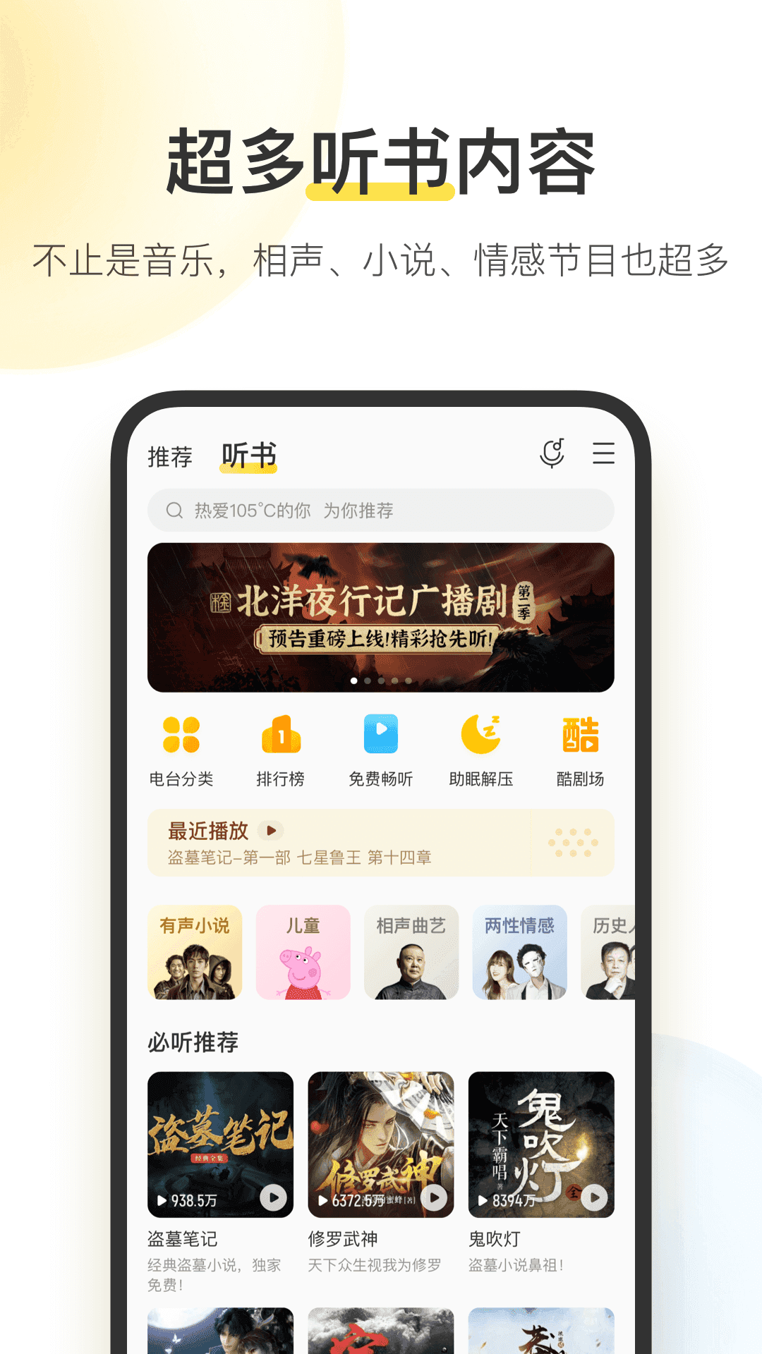 酷我音乐车机版截图3