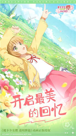 魔卡少女樱回忆钥匙官方版截图3