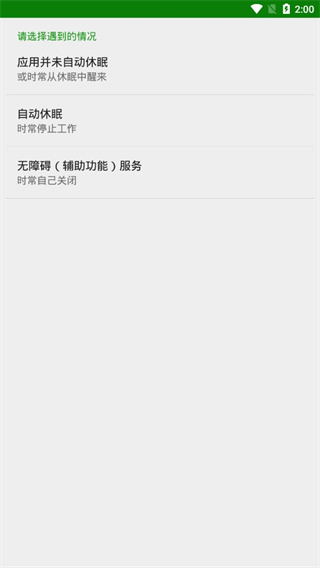 绿色守护捐赠版截图3