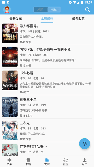 熬夜看书手机版截图3