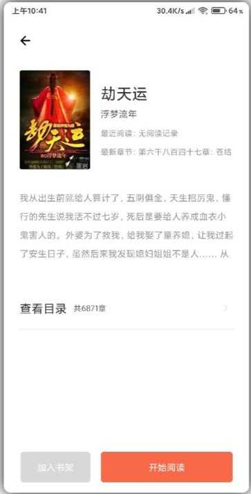 石头阅读旧版截图3