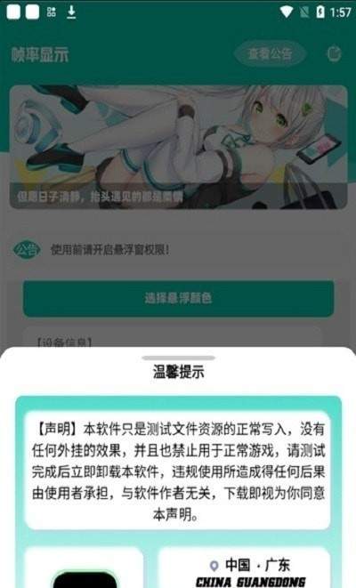 帧率显示器官方版截图3