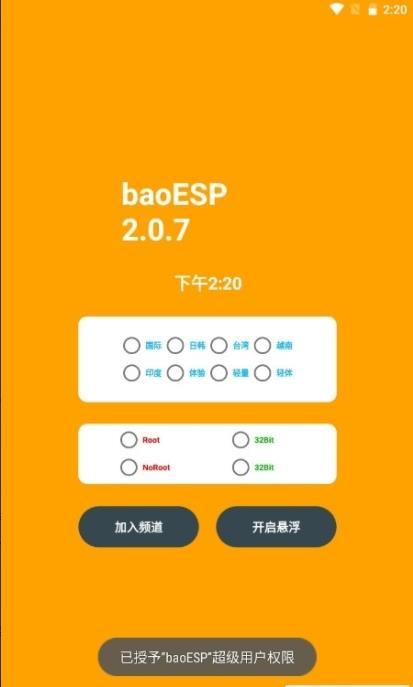 小威国体ESP截图3