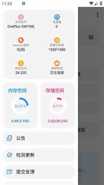 lt画质助手免root截图3