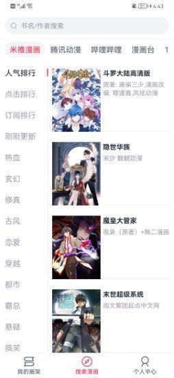 泼辣漫画正版截图2