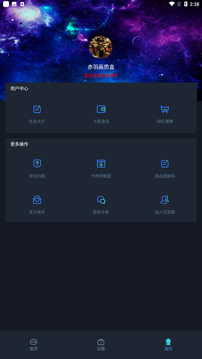 赤羽画质盒3.0截图3