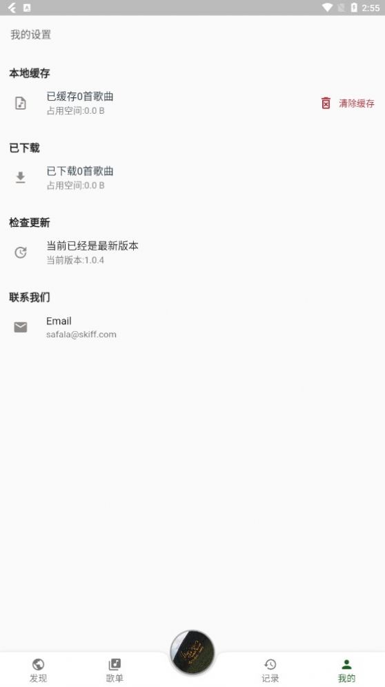 zpod音乐app截图3