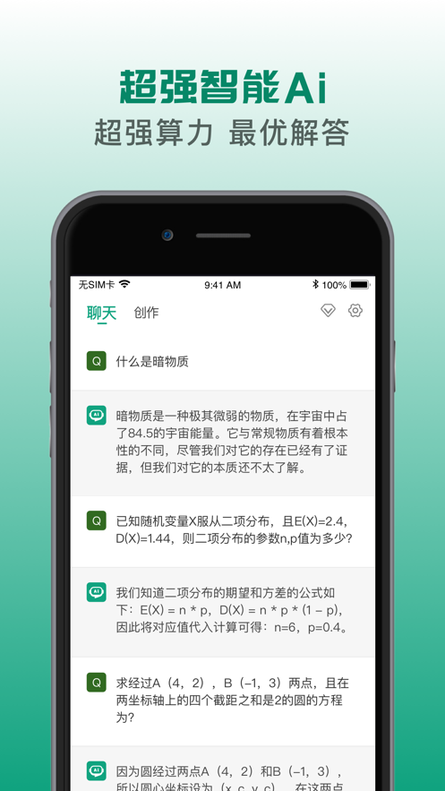Chat GPT国内版免费软件截图3