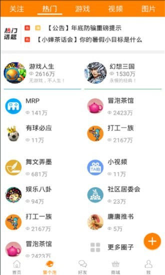 冒泡社区截图3