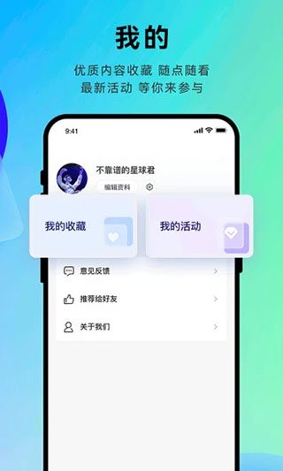 星球人截图3