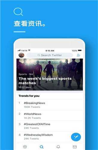 twitter安全版截图3