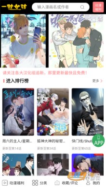 一耽女孩漫画截图3