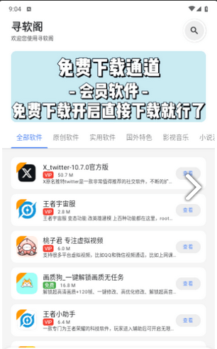 寻软阁截图3