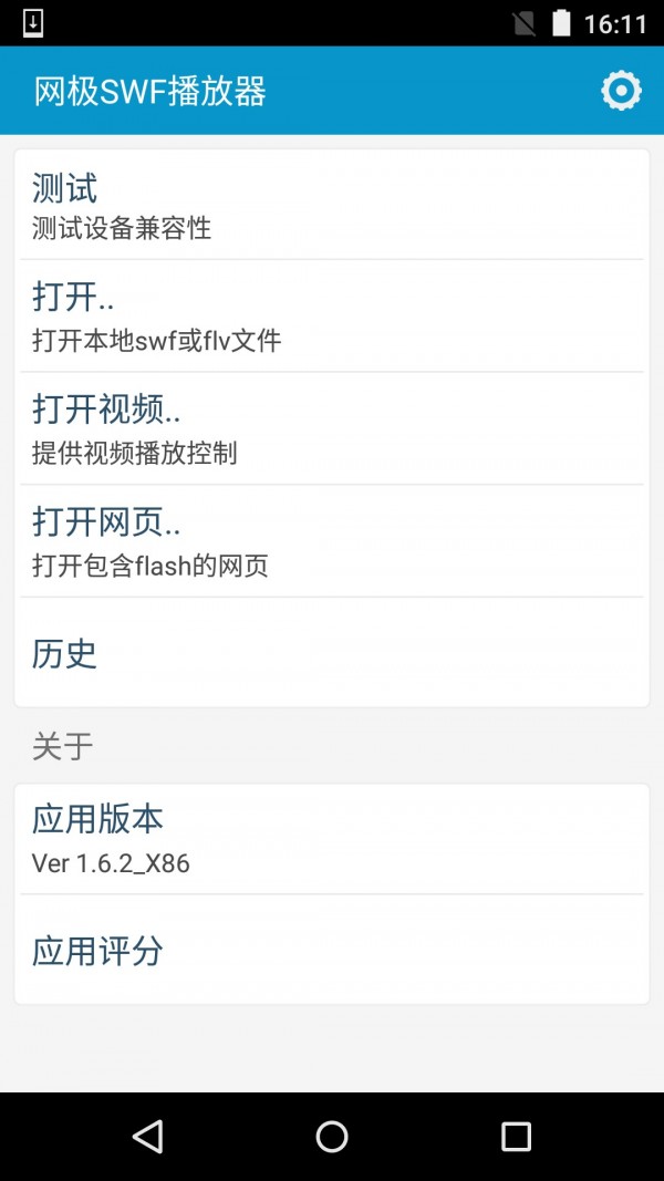 网极SWF播放器截图3