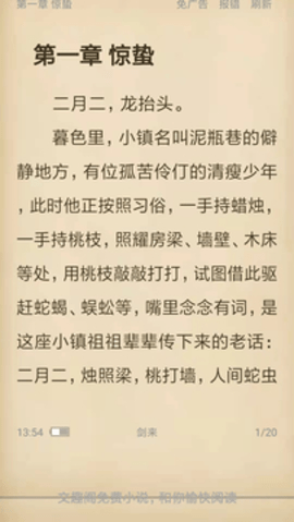 文趣阁APP截图3