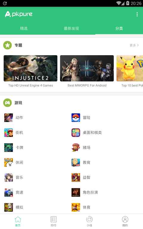 APKPure截图3