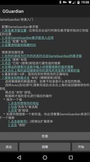 gg修改器正版截图3