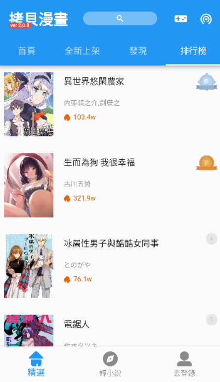拷贝漫画正版app截图3