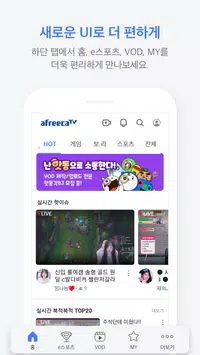AfreecaTV截图3