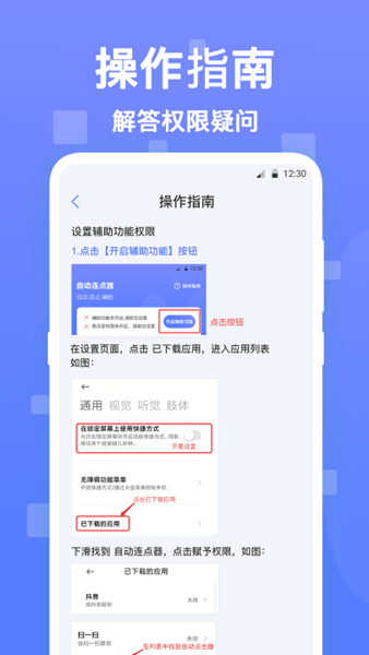 连点器触控大师截图3