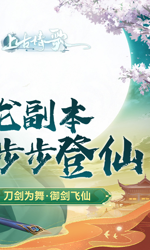 上古情歌官方版