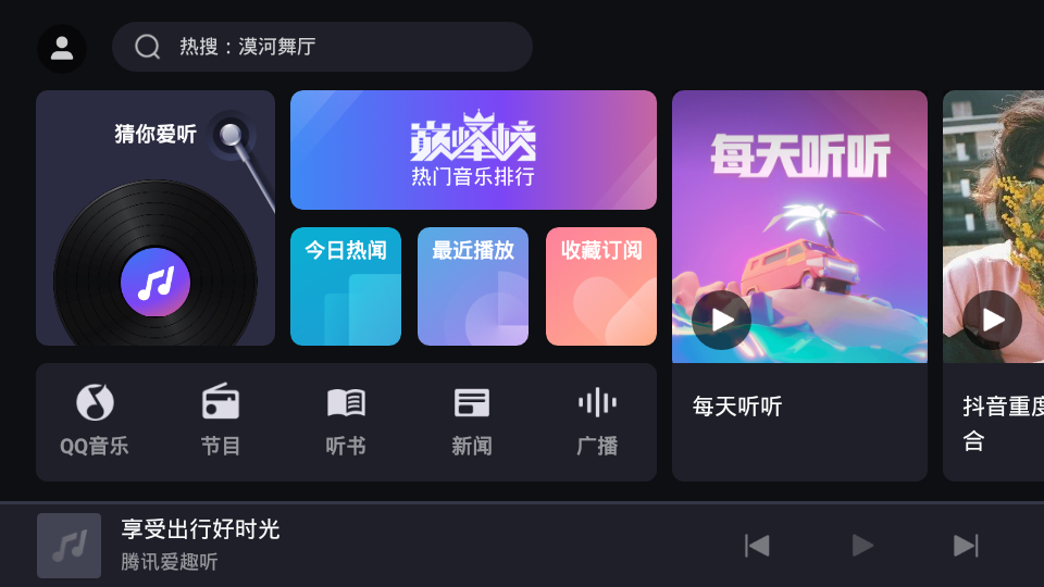 腾讯爱趣听截图3
