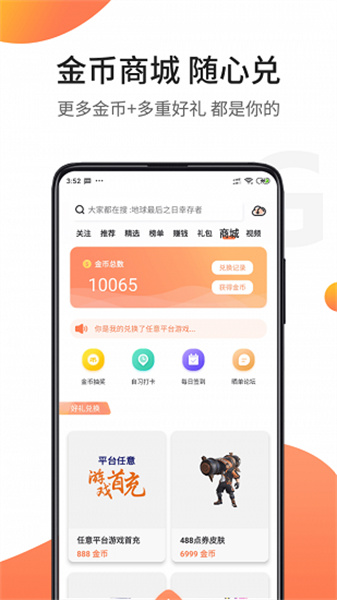 骑士助手app下载安装截图3