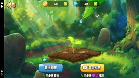 植物变异大招版手机版截图2