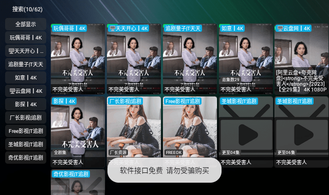 TV火炬仓V3截图3