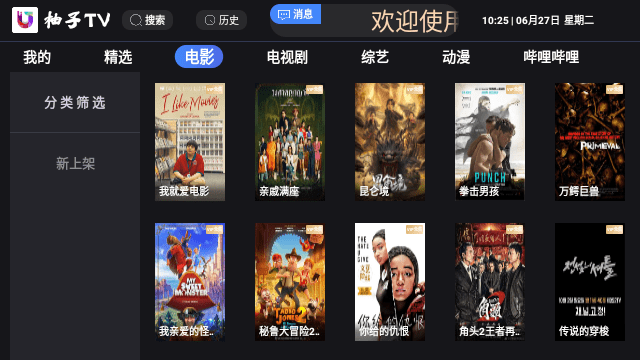 柚子TV电视版