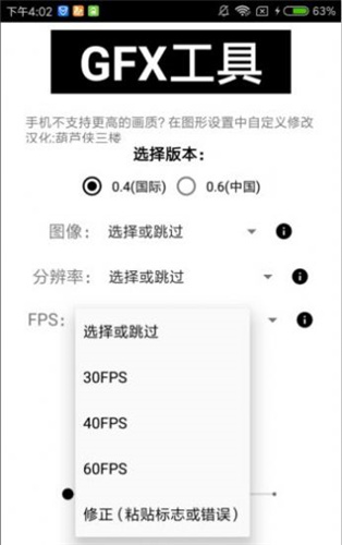 豆子画质助手截图3