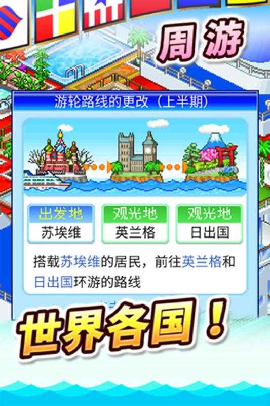豪华大游轮物语截图0