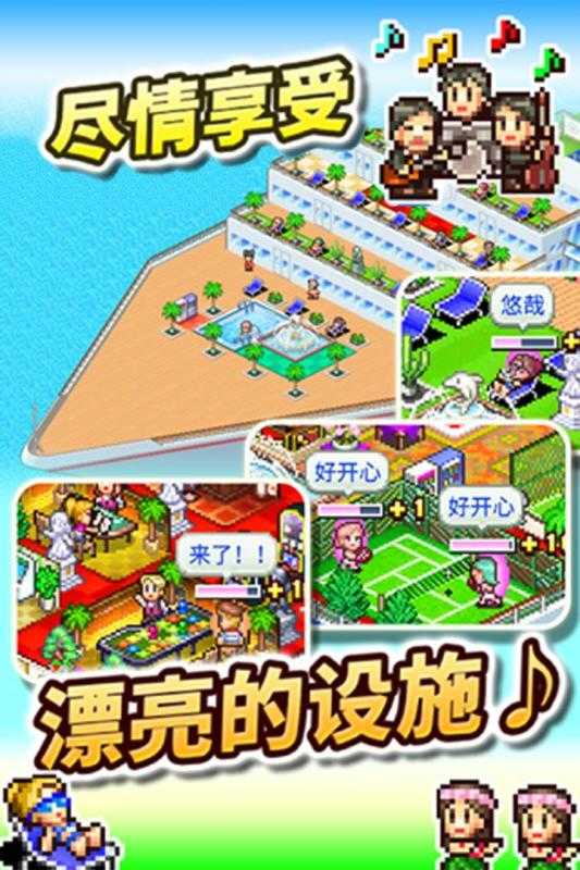 豪华大游轮物语截图1
